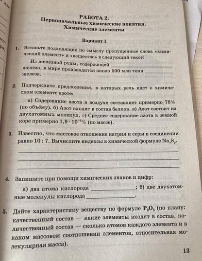 Фотография книги "Татьяна Боровских: Химия. 8 класс. Зачётные работы к учебнику Г. Е. Рудзитиса, Ф.Г.Фельдмана "Химия. 8 класс". ФГОС"