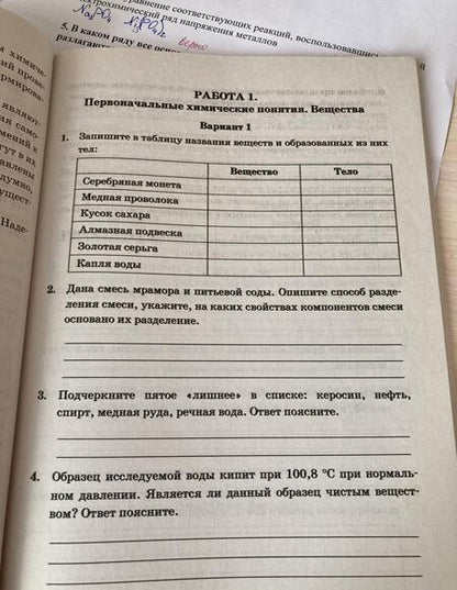 Фотография книги "Татьяна Боровских: Химия. 8 класс. Зачётные работы к учебнику Г. Е. Рудзитиса, Ф.Г.Фельдмана "Химия. 8 класс". ФГОС"