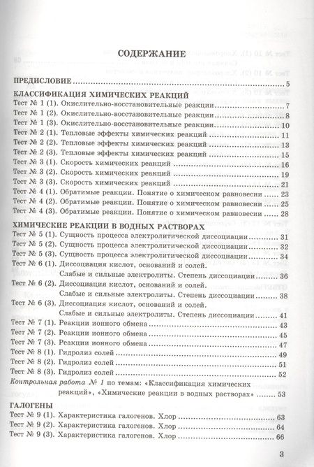 Фотография книги "Татьяна Боровских: Тесты по химии. 9 Рудзитис. 1-ое полугодие. ФГОС (к новому учебнику)"