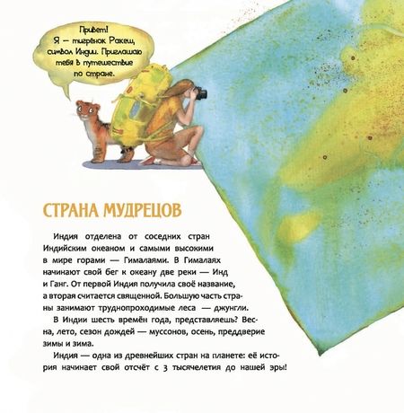 Фотография книги "Татьяна Бреслава: Индия. Страна мудрецов"