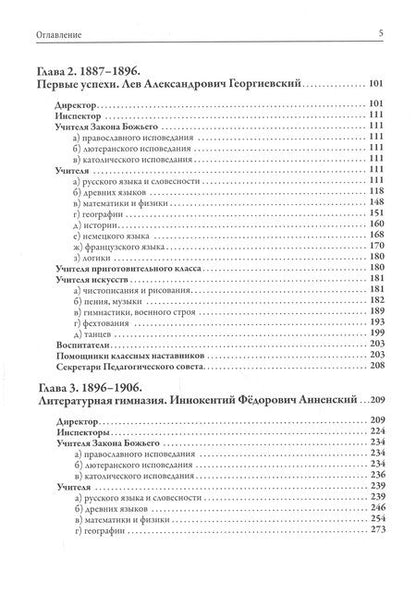 Фотография книги "Татьяна Бровкина: Преподаватели Императорской Николаевской Царскосельской гимназии (1870-1918)"