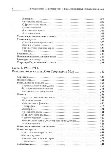 Фотография книги "Татьяна Бровкина: Преподаватели Императорской Николаевской Царскосельской гимназии (1870-1918)"