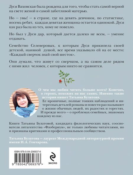 Фотография книги "Татьяна Булатова: Бери и помни"