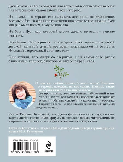 Фотография книги "Татьяна Булатова: Бери и помни"