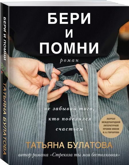 Фотография книги "Татьяна Булатова: Бери и помни"