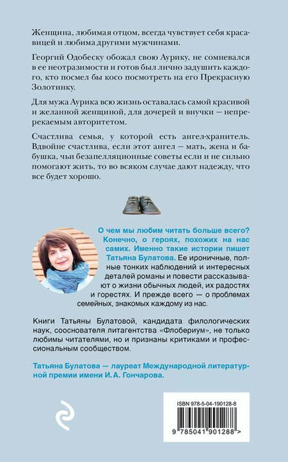 Фотография книги "Татьяна Булатова: Да. Нет. Не знаю"