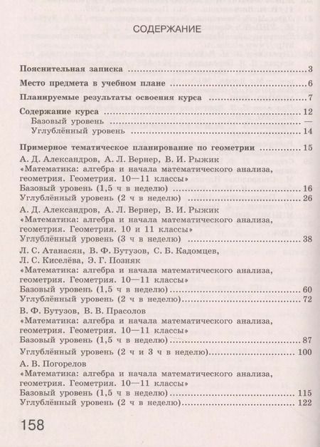Фотография книги "Татьяна Бурмистрова: Геометрия. 10-11 классы. Сборник рабочих программ. Базовый и углубленный уровни."