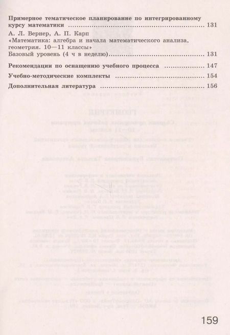 Фотография книги "Татьяна Бурмистрова: Геометрия. 10-11 классы. Сборник рабочих программ. Базовый и углубленный уровни."