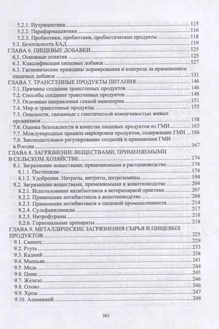 Фотография книги "Татьяна Бурова: Продовольственная безопасность. Учебник для СПО"