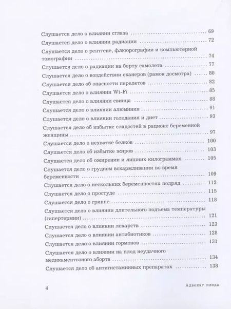 Фотография книги "Татьяна Буцкая: Адвокат беременных. Ваш будущий малыш под защитой"