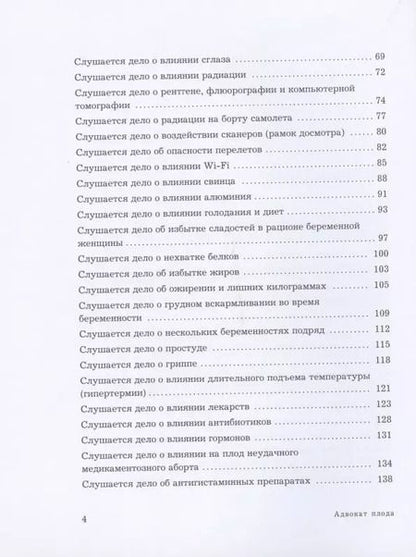 Фотография книги "Татьяна Буцкая: Адвокат беременных. Ваш будущий малыш под защитой"