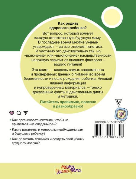 Фотография книги "Татьяна Буцкая: Ешь для двоих! Всё о питании для беременных"