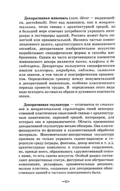 Фотография книги "Татьяна Чаговец: Словарь терминов по изобразительному искусству. Живопись. Графика. Скульптура"