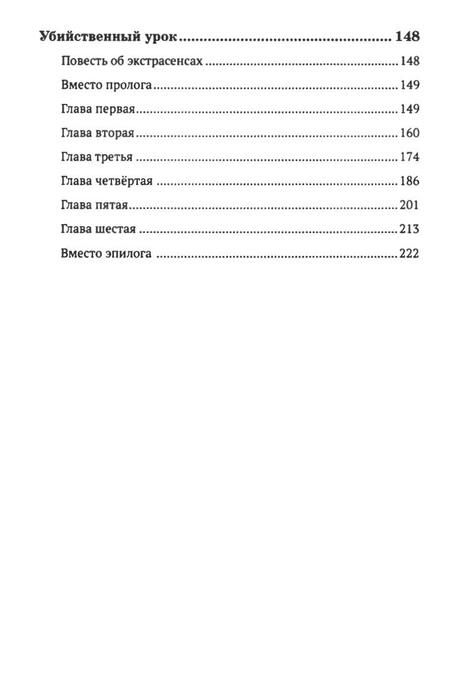 Фотография книги "Татьяна Чекасина: Убийственный урок"