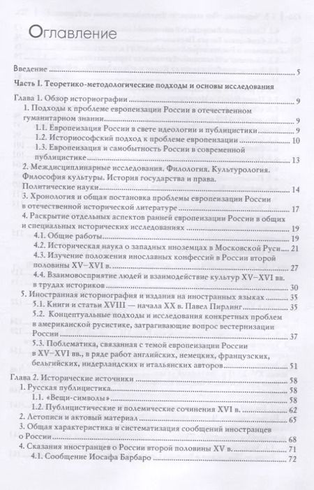 Фотография книги "Татьяна Черникова: Россия и Европа. Начало диалога"