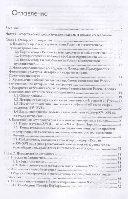 Фотография книги "Татьяна Черникова: Россия и Европа. Начало диалога"