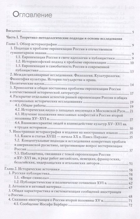 Фотография книги "Татьяна Черникова: Россия и Европа. Начало диалога"