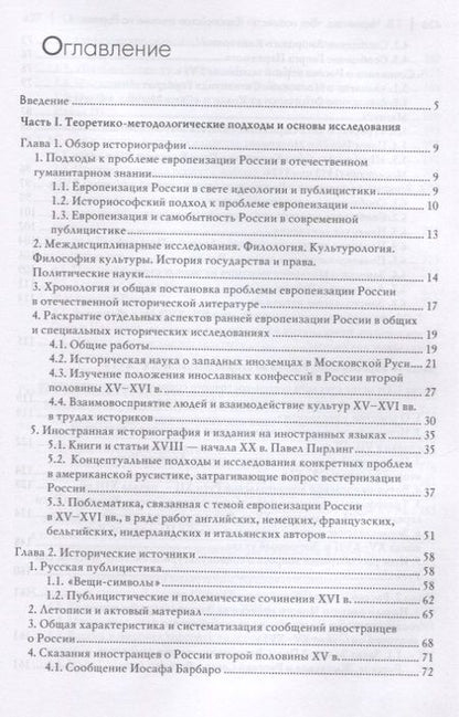 Фотография книги "Татьяна Черникова: Россия и Европа. Начало диалога"