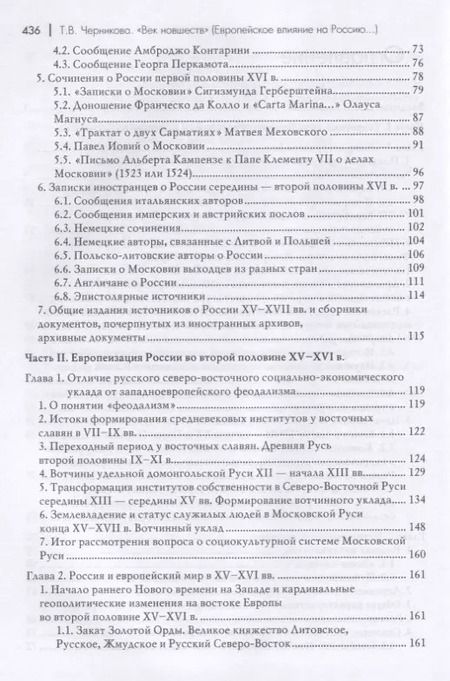 Фотография книги "Татьяна Черникова: Россия и Европа. Начало диалога"