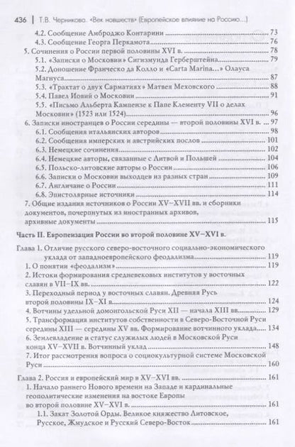 Фотография книги "Татьяна Черникова: Россия и Европа. Начало диалога"