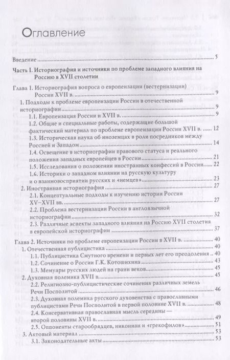 Фотография книги "Татьяна Черникова: Россия и Европа. "Век новшеств""