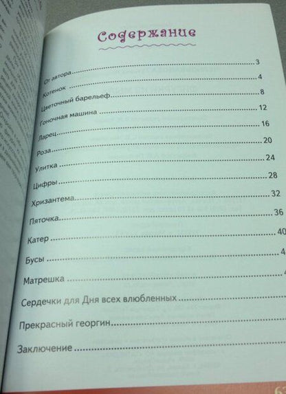 Фотография книги "Татьяна Черноиванова: Фигурки из мыла"