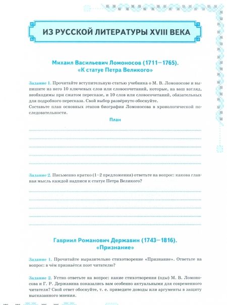 Фотография книги "Татьяна Чернова: Литература. 7 класс. Рабочая тетрадь к учебнику В.Я. Коровиной и др. ФГОС"