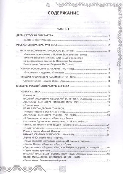 Фотография книги "Татьяна Чернова: Литература. 9 класс. Рабочая тетрадь к учебнику В. Я. Коровиной и др. ФГОС"