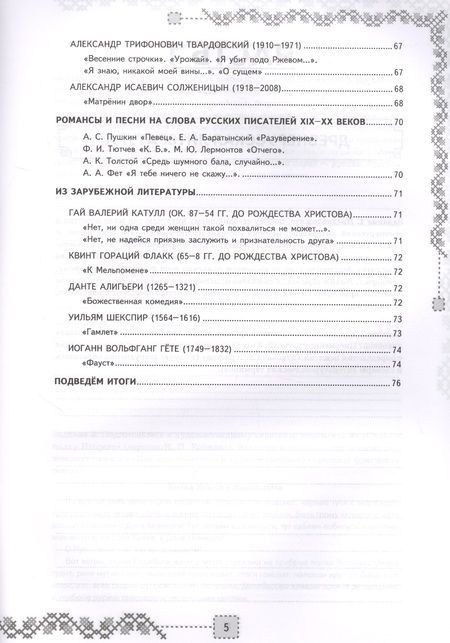 Фотография книги "Татьяна Чернова: Литература. 9 класс. Рабочая тетрадь к учебнику В. Я. Коровиной и др. ФГОС"