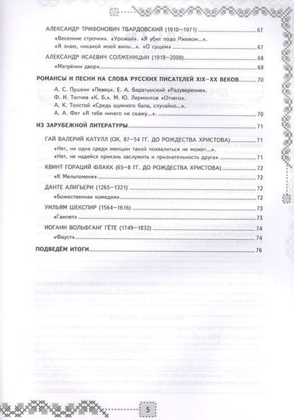 Фотография книги "Татьяна Чернова: Литература. 9 класс. Рабочая тетрадь к учебнику В. Я. Коровиной и др. ФГОС"