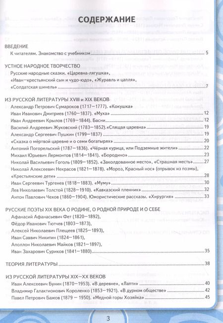 Фотография книги "Татьяна Чернова: Рабочая тетрадь по литературе. К учебнику В.Я. Коровиной и др. "Литература. В двух частях". 5 класс"