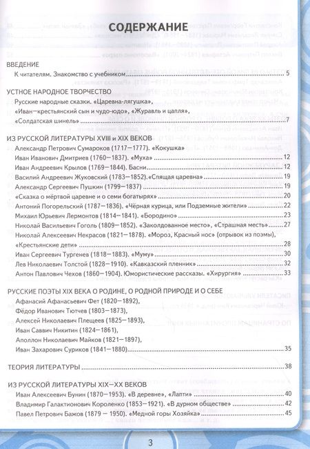 Фотография книги "Татьяна Чернова: Рабочая тетрадь по литературе. К учебнику В.Я. Коровиной и др. "Литература. В двух частях". 5 класс"