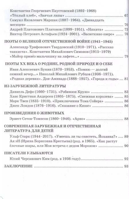 Фотография книги "Татьяна Чернова: Учимся писать сочинение. 5 класс. К учебнику В.Я. Коровиной и др. "Литература. 5 класс. В двух частях""