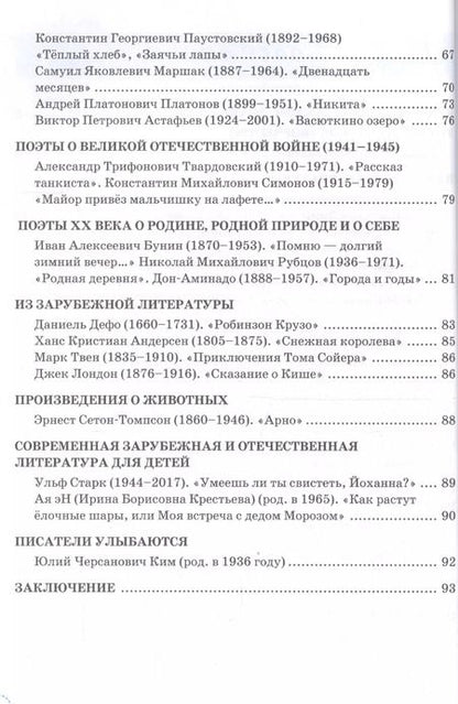 Фотография книги "Татьяна Чернова: Учимся писать сочинение. 5 класс. К учебнику В.Я. Коровиной и др. "Литература. 5 класс. В двух частях""