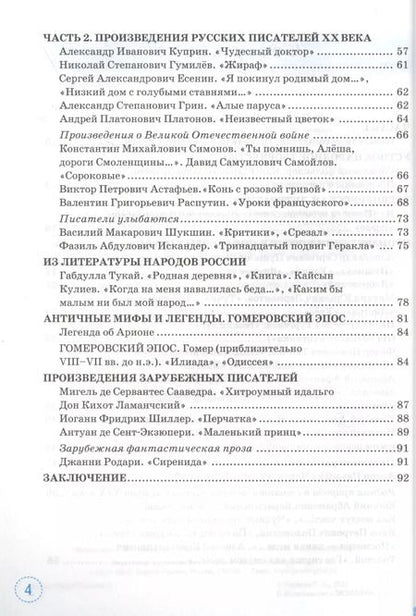 Фотография книги "Татьяна Чернова: Учимся писать сочинение. 6 класс. К учебнику В.Я. Коровиной и др. "Литература. 6 класс. В двух частях""
