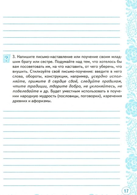 Фотография книги "Татьяна Чернова: Учимся писать сочинение. 7 класс. К учебнику В. Я. Коровиной и др. ФГОС"