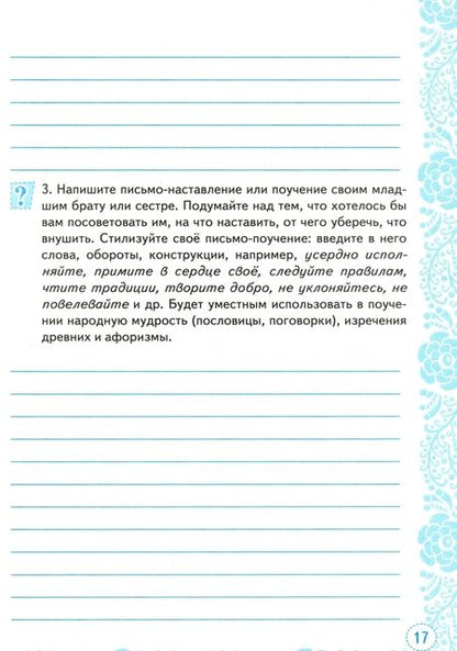 Фотография книги "Татьяна Чернова: Учимся писать сочинение. 7 класс. К учебнику В. Я. Коровиной и др. ФГОС"