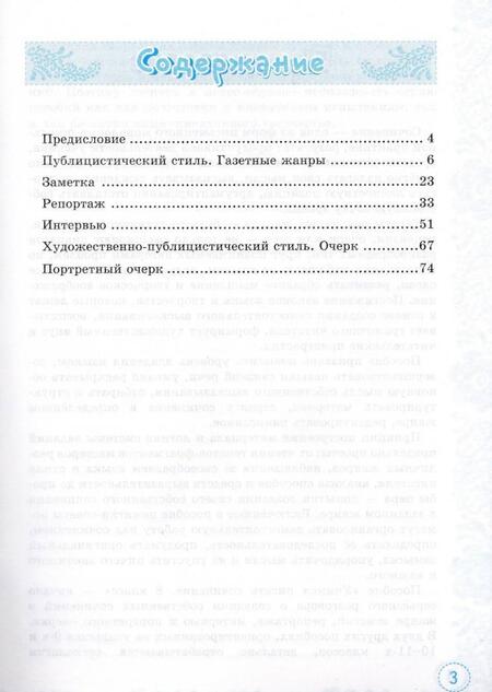 Фотография книги "Татьяна Чернова: Учимся писать сочинение. 8 класс. ФГОС"