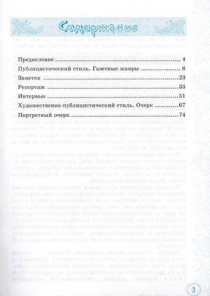 Фотография книги "Татьяна Чернова: Учимся писать сочинение. 8 класс. ФГОС"