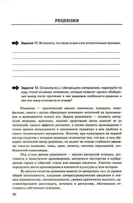 Фотография книги "Татьяна Чернова: Учимся писать сочинение. 9 класс. ФГОС"