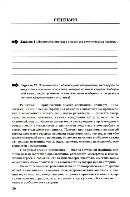 Фотография книги "Татьяна Чернова: Учимся писать сочинение. 9 класс. ФГОС"