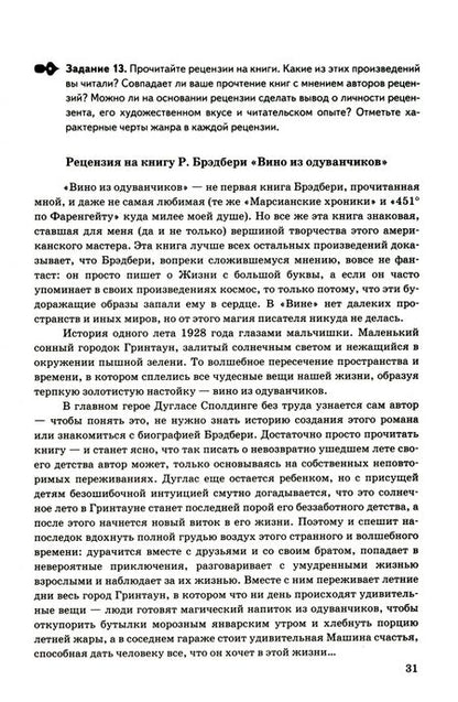 Фотография книги "Татьяна Чернова: Учимся писать сочинение. 9 класс. ФГОС"