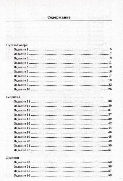 Фотография книги "Татьяна Чернова: Учимся писать сочинение. 9 класс. ФГОС"