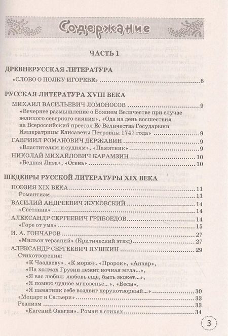 Фотография книги "Татьяна Чернова: Учимся писать сочинение. 9 класс.  К учебнику В.Я. Коровиной и др. ФГОС"