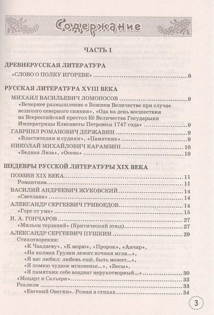 Фотография книги "Татьяна Чернова: Учимся писать сочинение. 9 класс.  К учебнику В.Я. Коровиной и др. ФГОС"