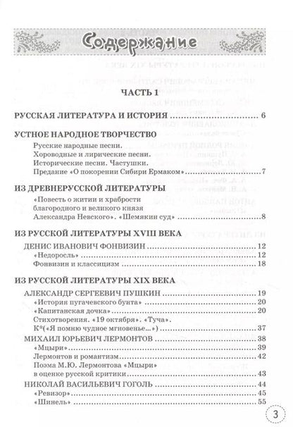Фотография книги "Татьяна Чернова: Учимся писать сочинение. К учебнику В.Я. Коровиной и др. "Литература. В двух частях". 8 класс"