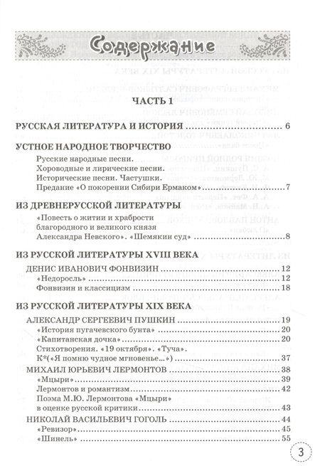Фотография книги "Татьяна Чернова: Учимся писать сочинение. К учебнику В.Я. Коровиной и др. "Литература. В двух частях". 8 класс"