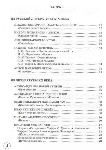 Фотография книги "Татьяна Чернова: Учимся писать сочинение. К учебнику В.Я. Коровиной и др. "Литература. В двух частях". 8 класс"