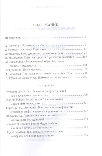 Фотография книги "Татьяна Чеснокова: Выжившие. Что будет с нашим миром?"