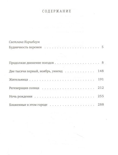 Фотография книги "Татьяна Дагович: Продолжая движение поездов"